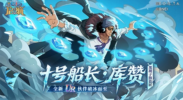 《航海王启航》库赞上线&双11活动开启!邀友回归赢库赞手办